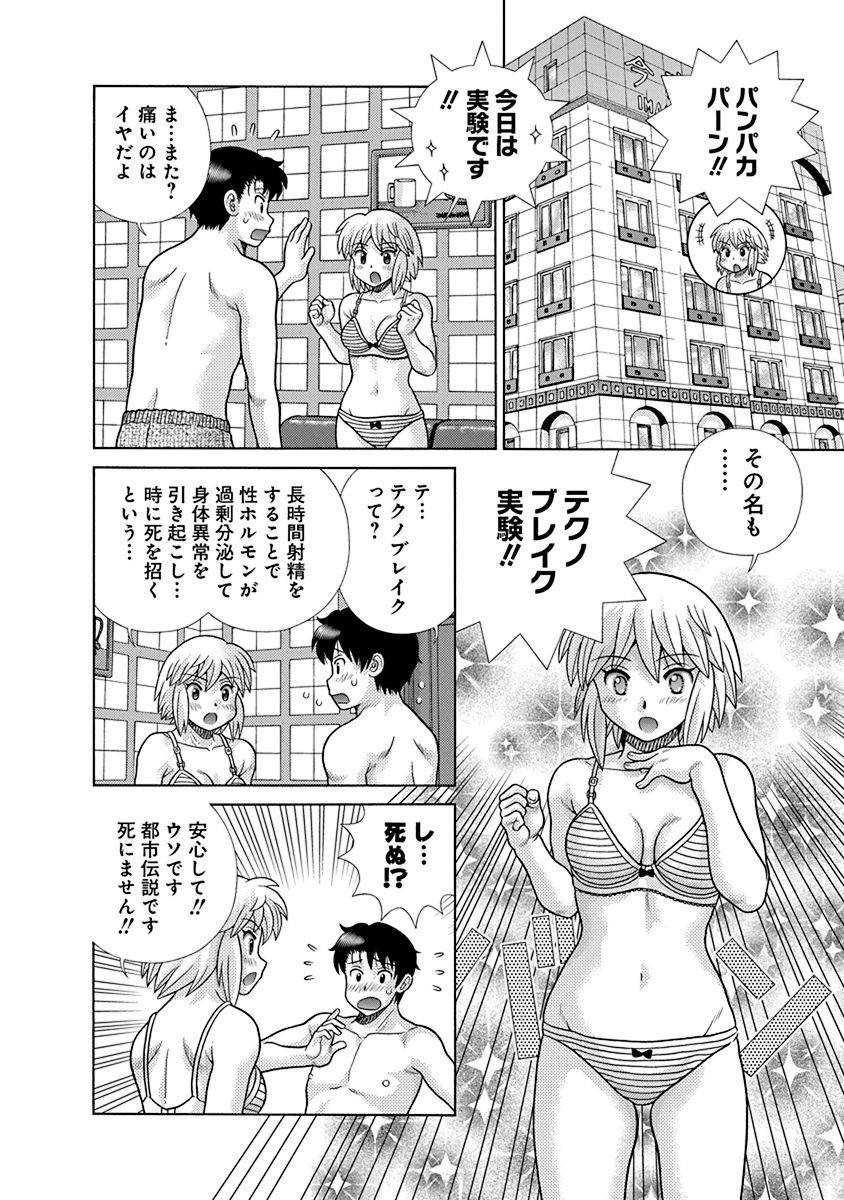 Futari Ecchi - Chapter Vol-089 - Page 8