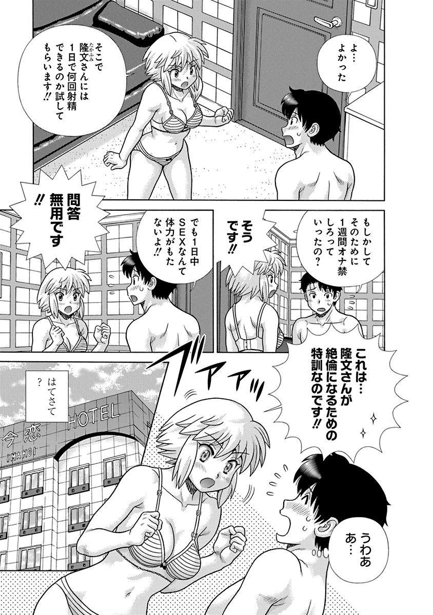 Futari Ecchi - Chapter Vol-089 - Page 9