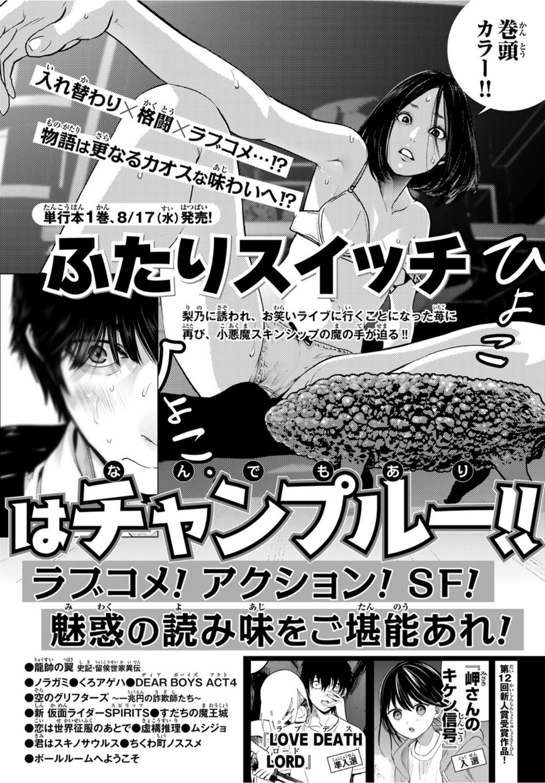 Monthly Shōnen Magazine - 月刊少年マガジン - Chapter 2022-09 - Page 820