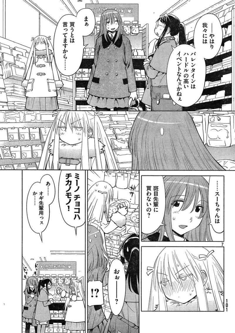 Genshiken - Chapter 100 - Page 8