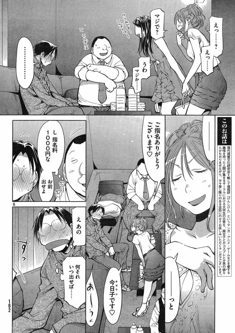 Genshiken - Chapter 102 - Page 5