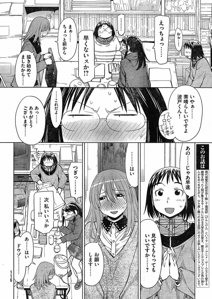 Genshiken - Chapter 104 - Page 10