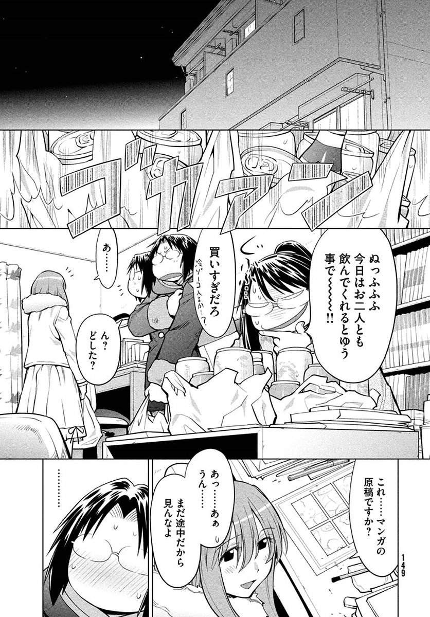 Genshiken - Chapter 124 - Page 7