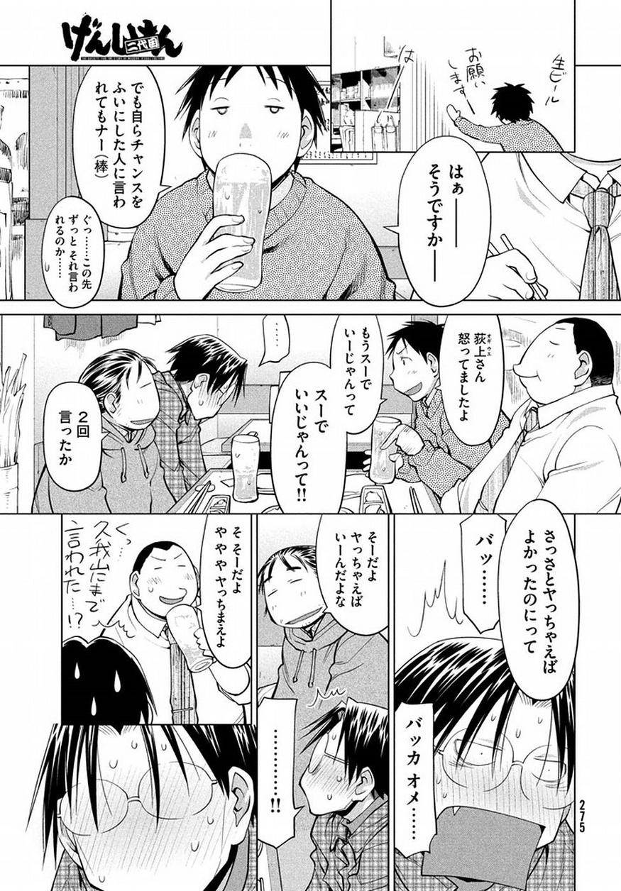 Genshiken - Chapter 125 - Page 11