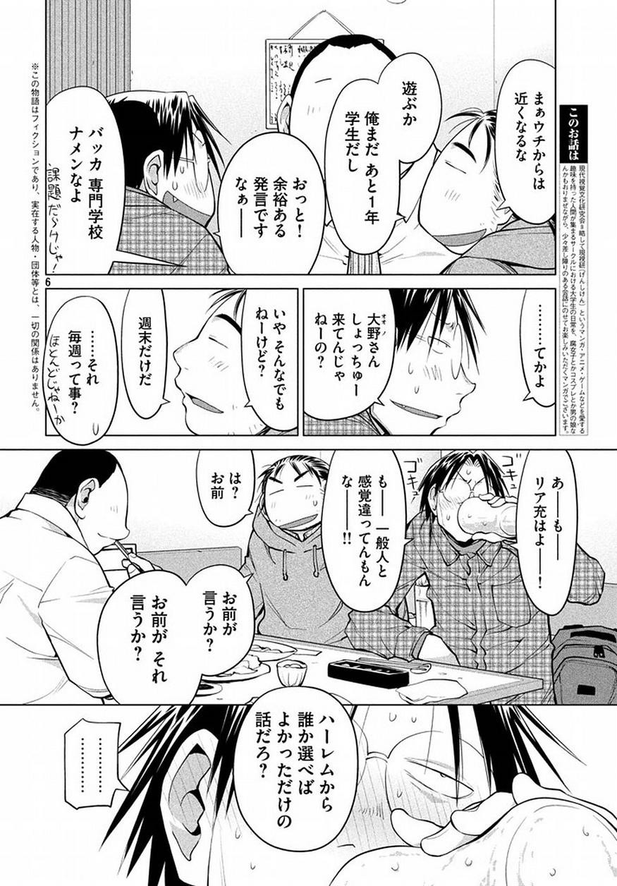 Genshiken - Chapter 125 - Page 6