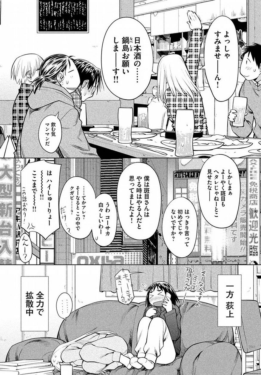 Genshiken - Chapter 126 - Page 26