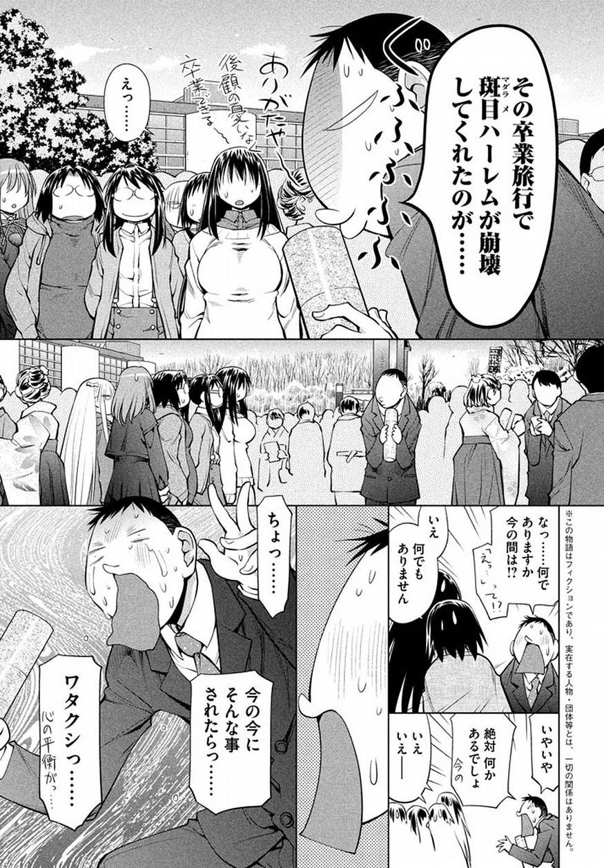 Genshiken - Chapter 127 - Page 4