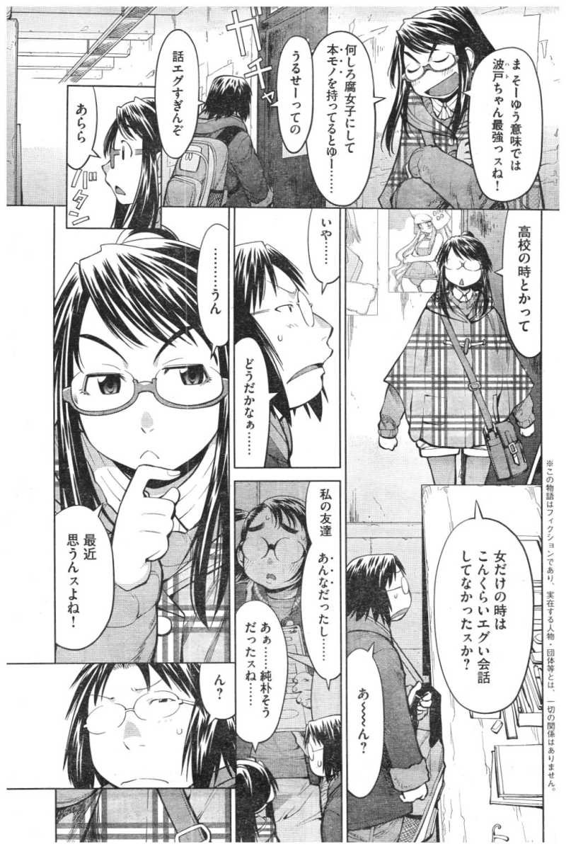 Genshiken - Chapter 82 - Page 3