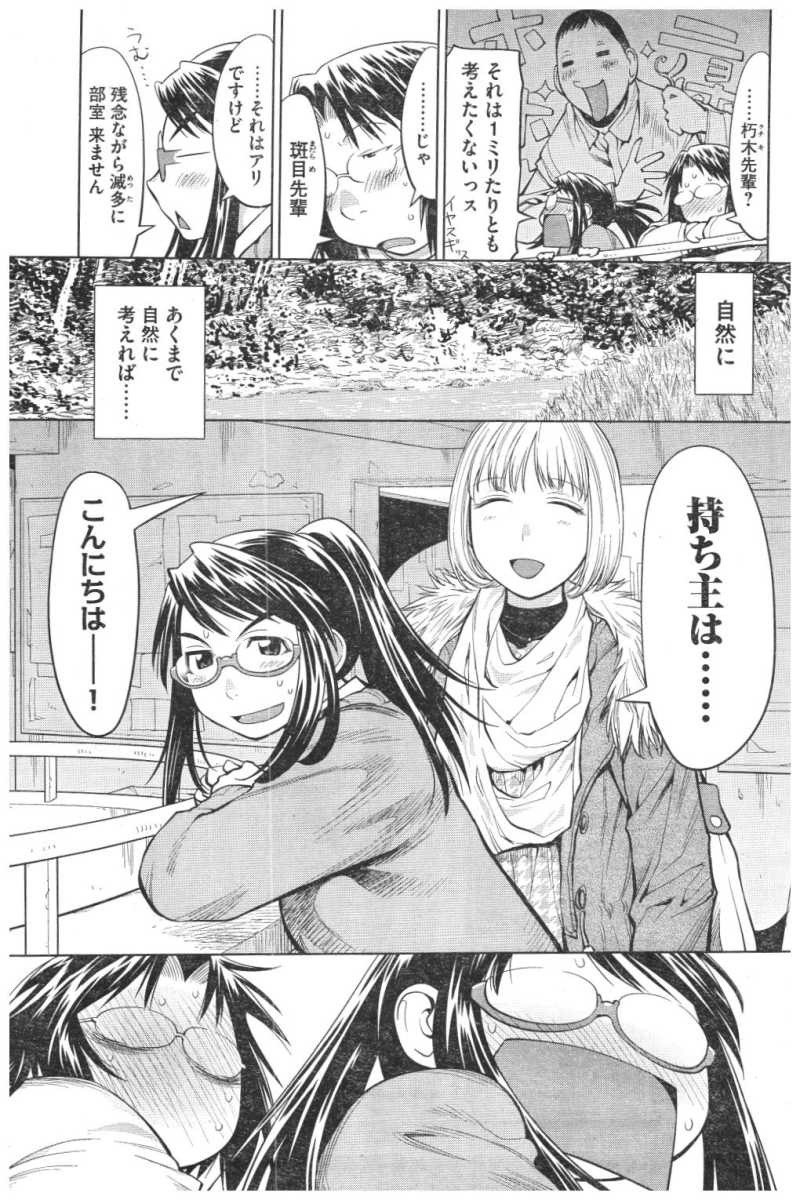 Genshiken - Chapter 82 - Page 9