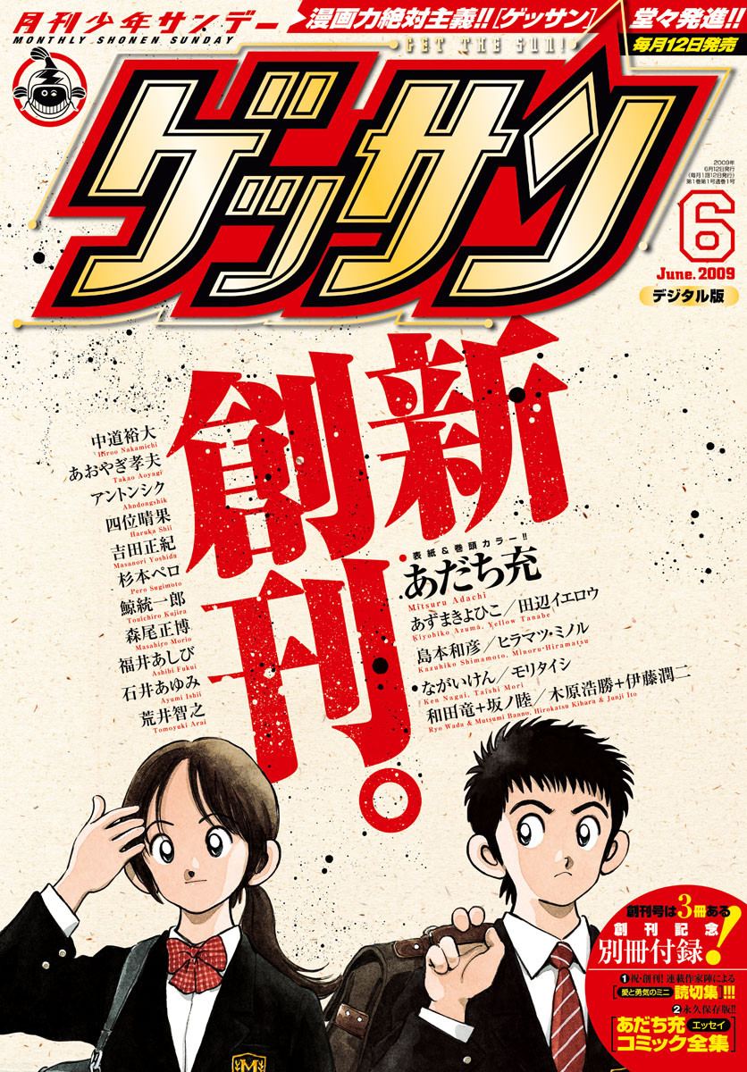 Monthly Shonen Sunday - Gessan - Chapter 2009-06 - Page 1
