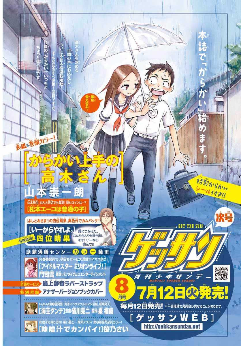 Monthly Shonen Sunday - Gessan - Chapter 2016-07 - Page 7