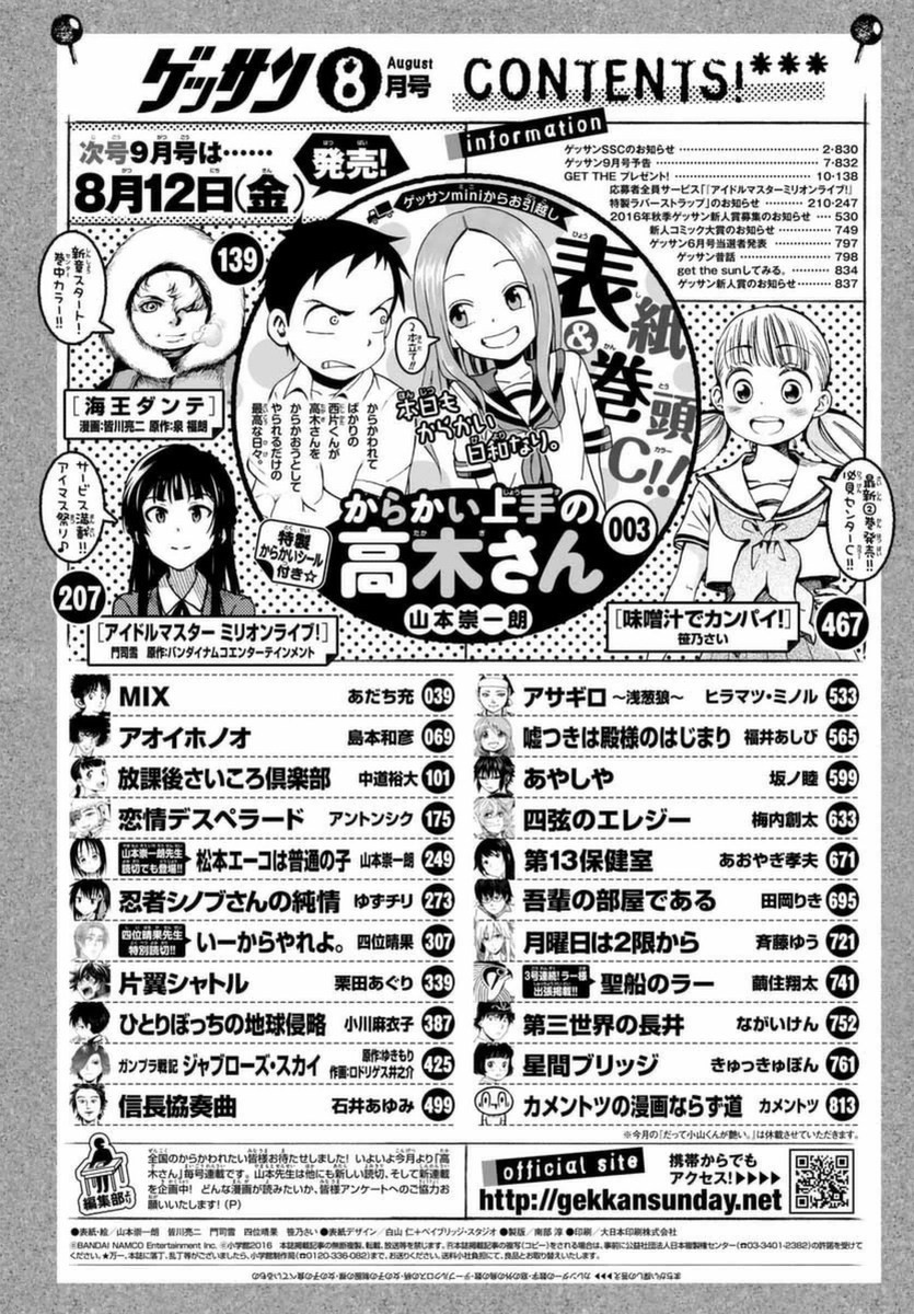 Monthly Shonen Sunday - Gessan - Chapter 2016-08 - Page 3