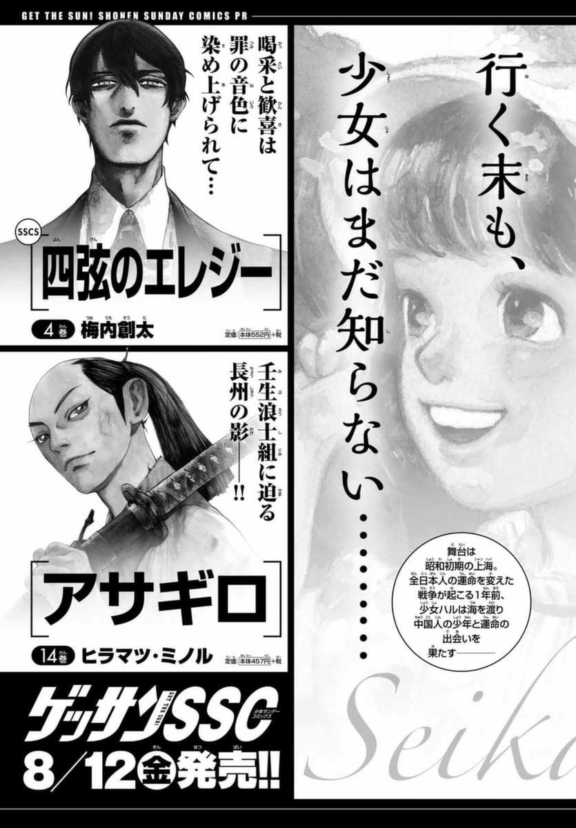 Monthly Shonen Sunday - Gessan - Chapter 2016-08 - Page 767