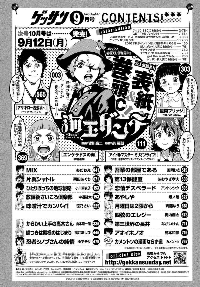 Monthly Shonen Sunday - Gessan - Chapter 2016-09 - Page 3