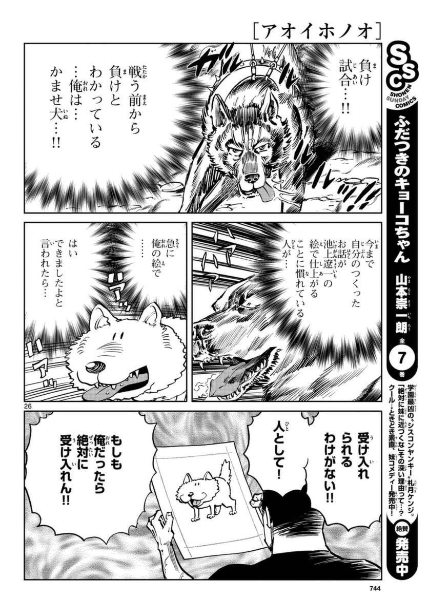 Monthly Shonen Sunday - Gessan - Chapter 2016-09 - Page 687