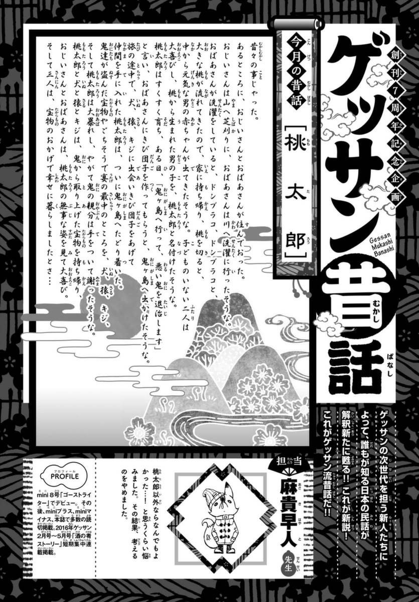 Monthly Shonen Sunday - Gessan - Chapter 2016-09 - Page 695