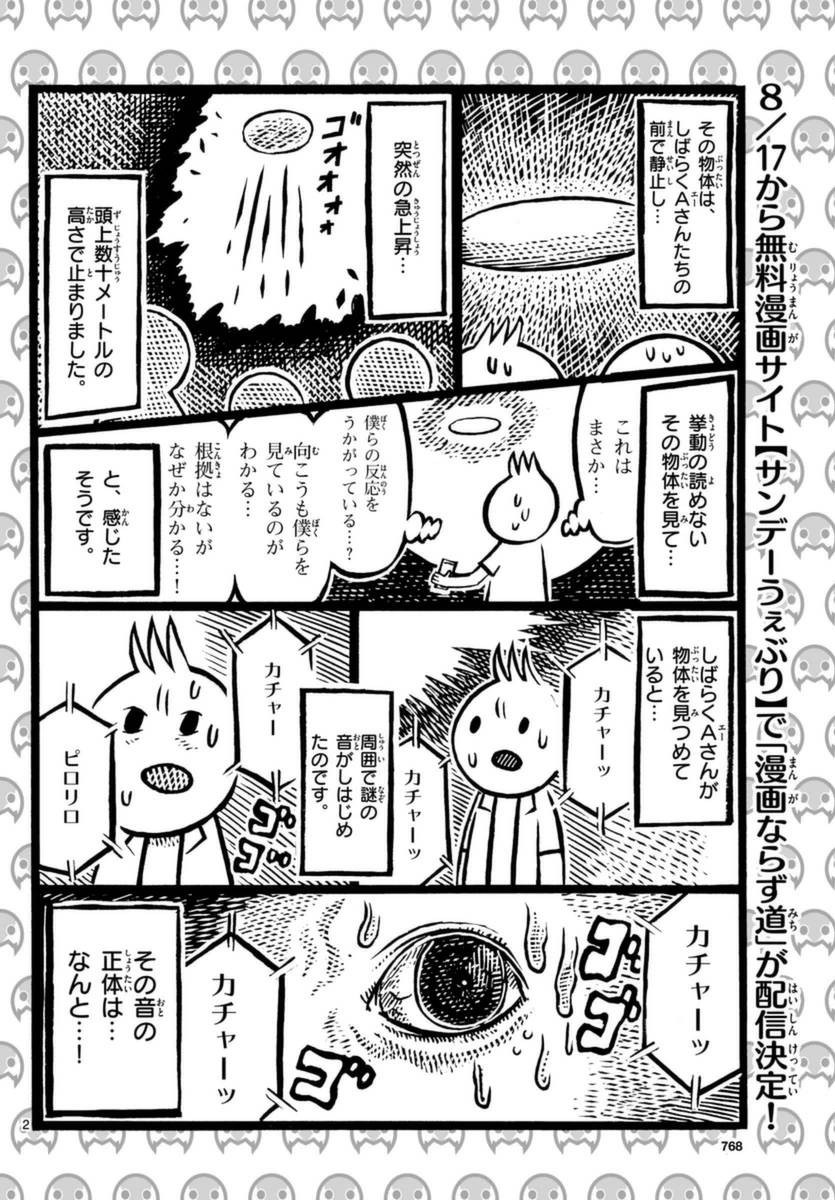 Monthly Shonen Sunday - Gessan - Chapter 2016-09 - Page 711