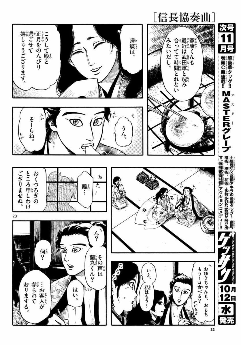 Monthly Shonen Sunday - Gessan - Chapter 2016-10 - Page 29