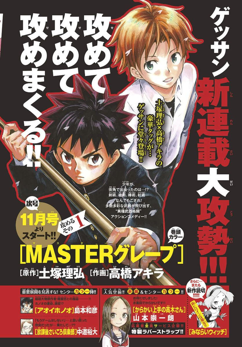 Monthly Shonen Sunday - Gessan - Chapter 2016-10 - Page 5