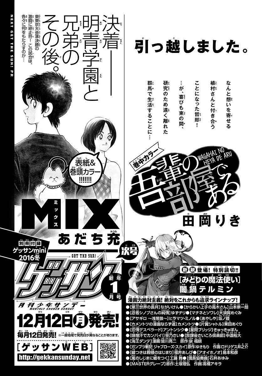 Monthly Shonen Sunday - Gessan - Chapter 2016-12 - Page 756