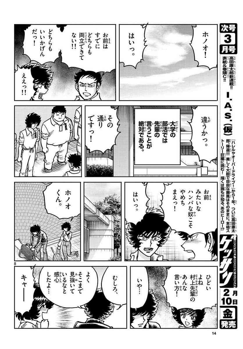 Monthly Shonen Sunday - Gessan - Chapter 2017-02 - Page 12