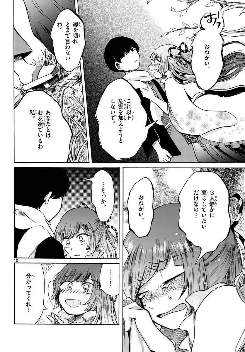 Monthly Shonen Sunday - Gessan - Chapter 2017-05 - Page 793