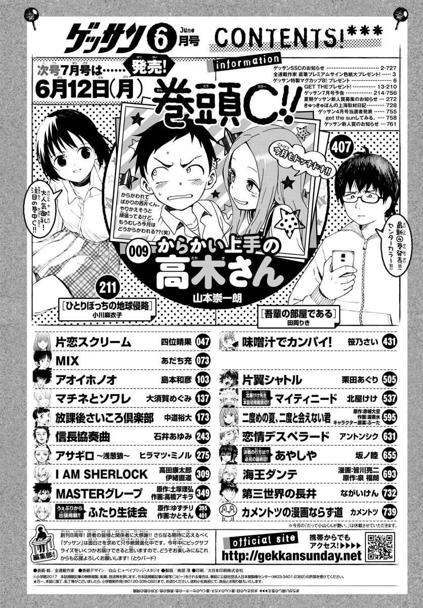 Monthly Shonen Sunday - Gessan - Chapter 2017-06 - Page 697