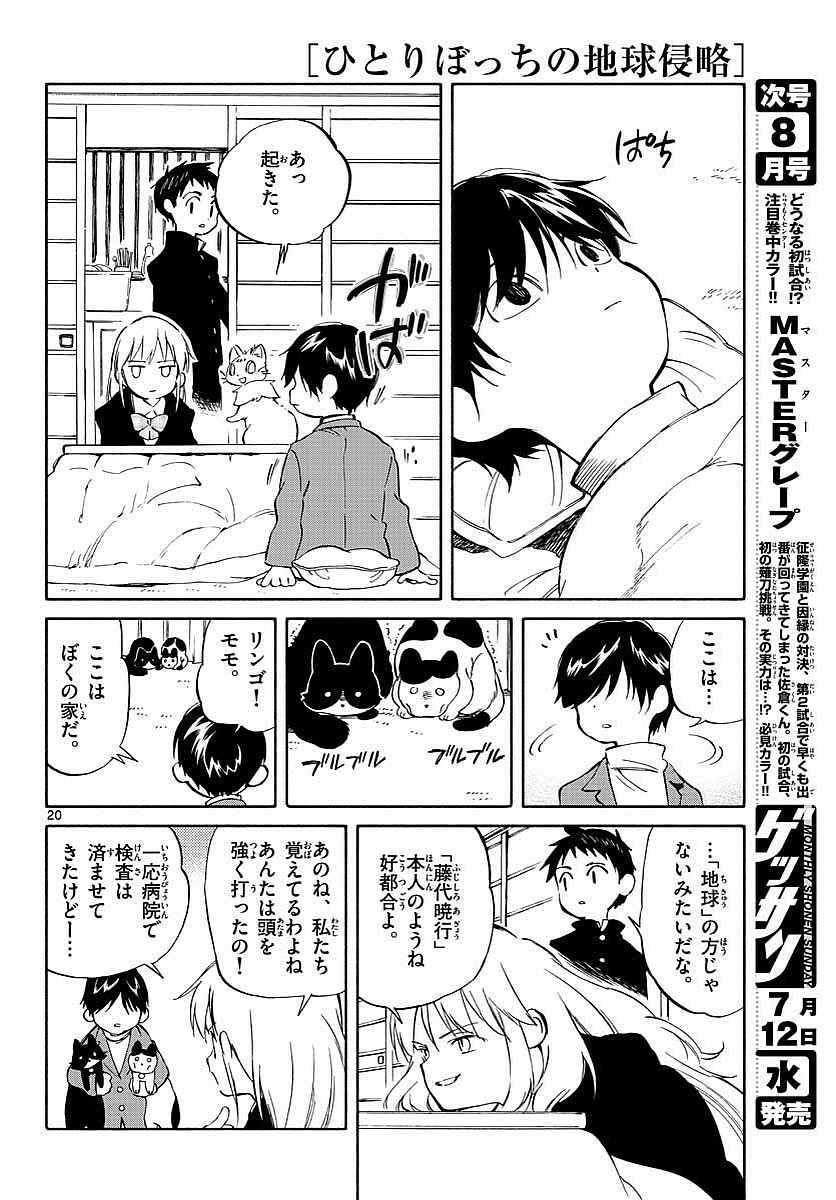 Monthly Shonen Sunday - Gessan - Chapter 2017-07 - Page 42