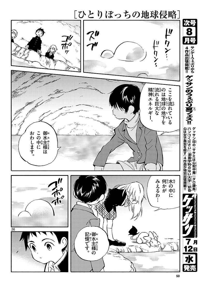 Monthly Shonen Sunday - Gessan - Chapter 2017-07 - Page 48