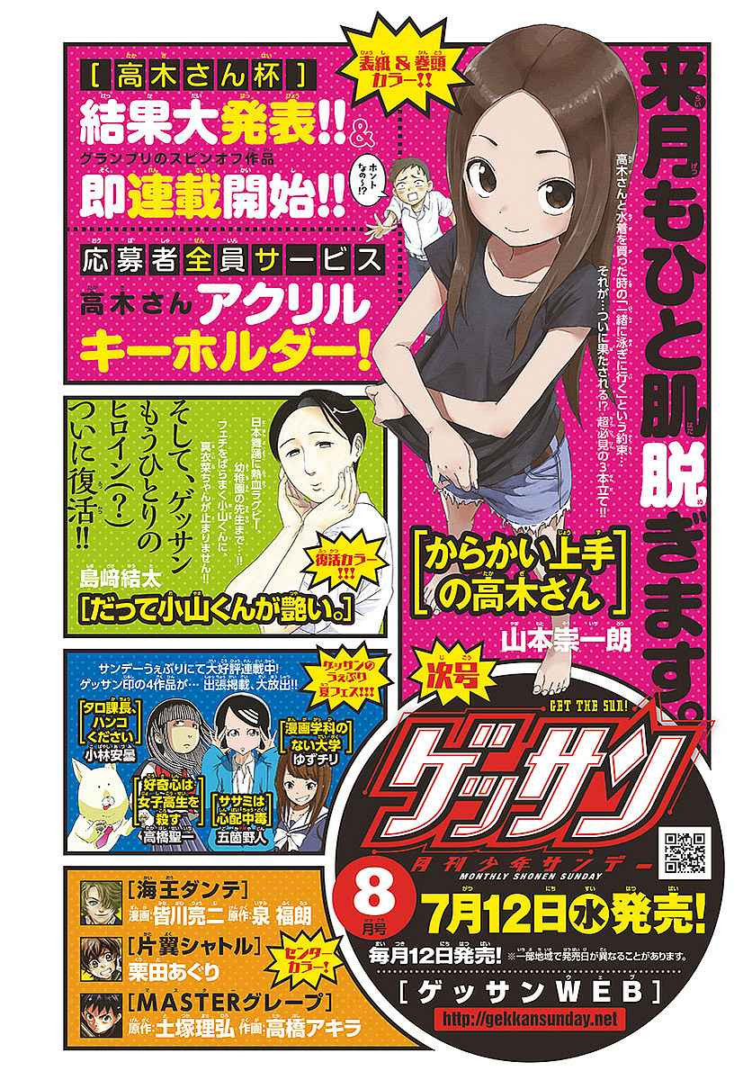 Monthly Shonen Sunday - Gessan - Chapter 2017-07 - Page 8