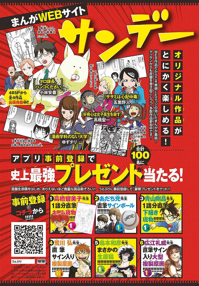 Monthly Shonen Sunday - Gessan - Chapter 2017-08 - Page 11