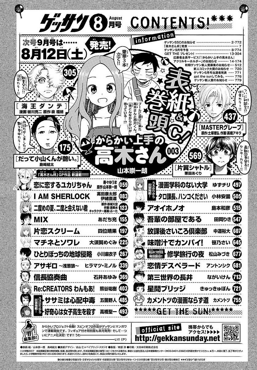 Monthly Shonen Sunday - Gessan - Chapter 2017-08 - Page 3