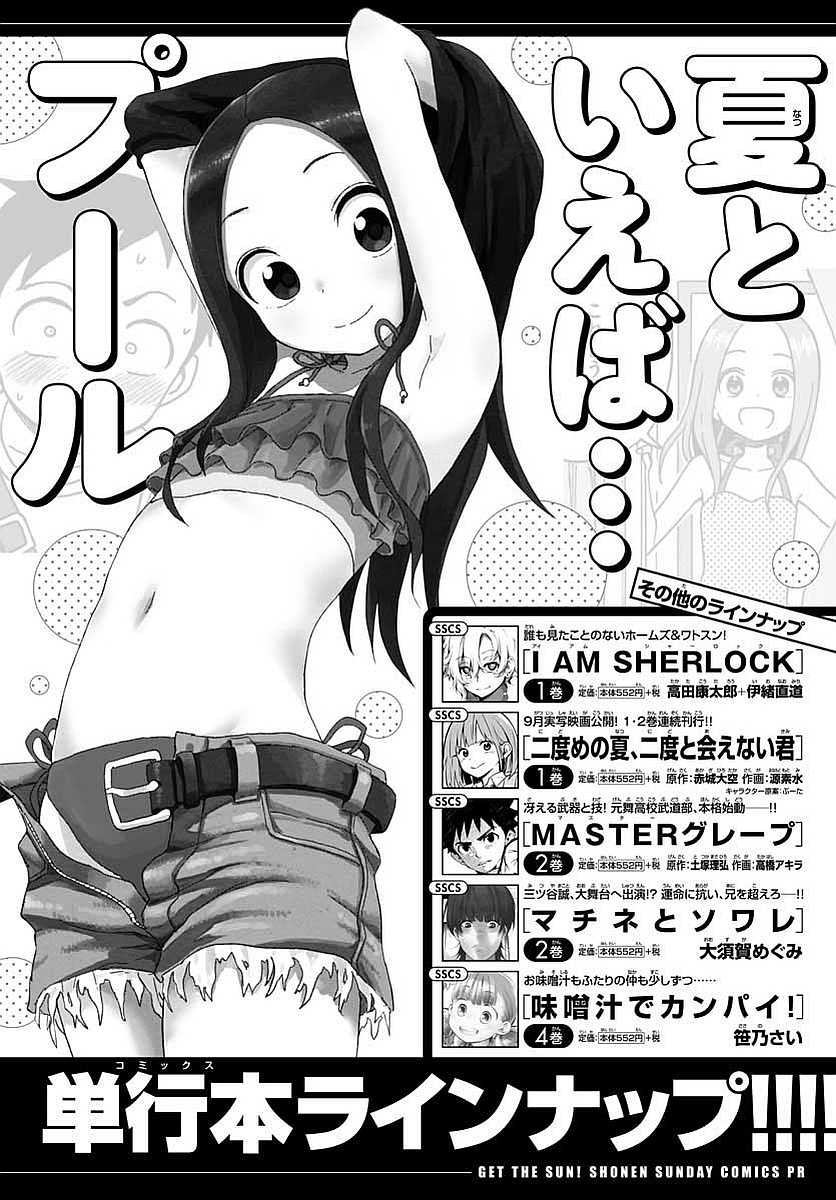 Monthly Shonen Sunday - Gessan - Chapter 2017-08 - Page 751