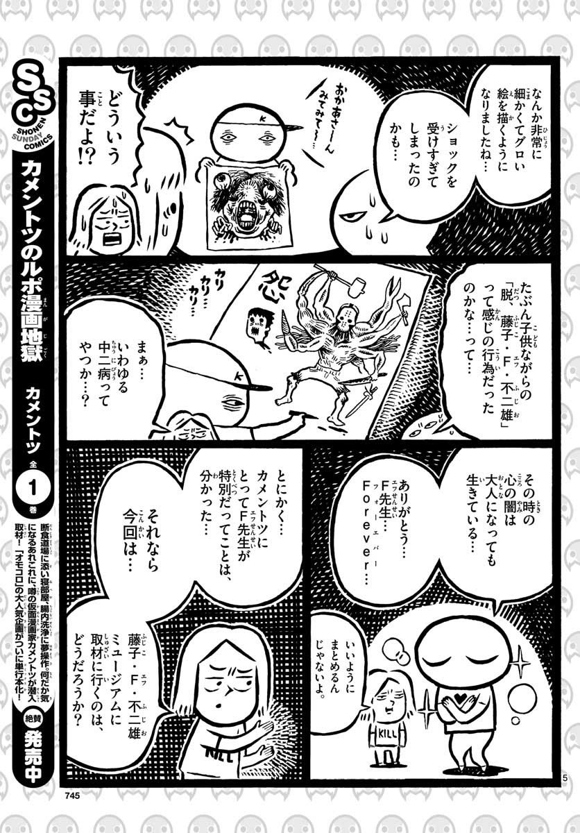 Monthly Shonen Sunday - Gessan - Chapter 2017-09 - Page 727