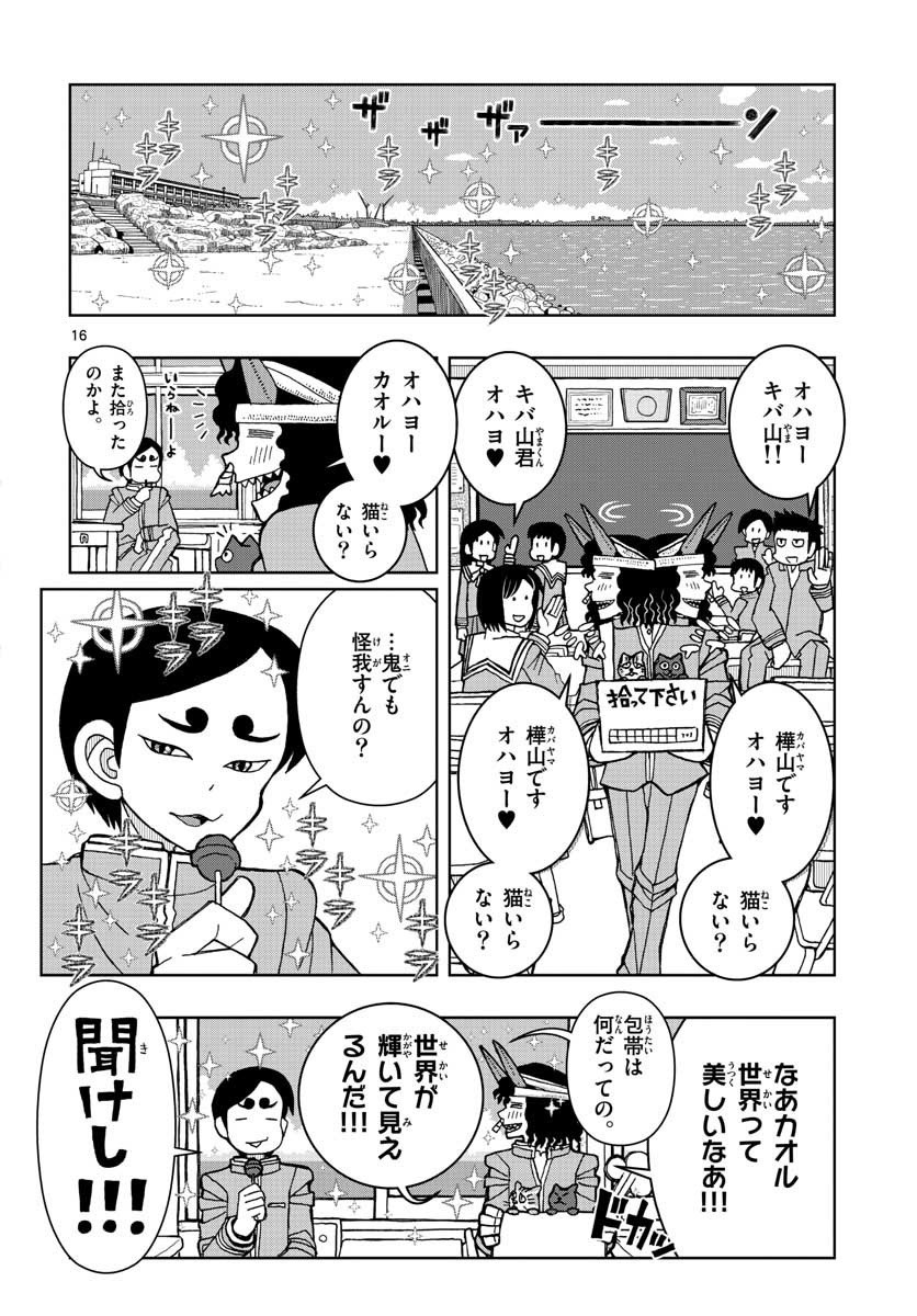 Monthly Shonen Sunday - Gessan - Chapter 2017-10 - Page 19