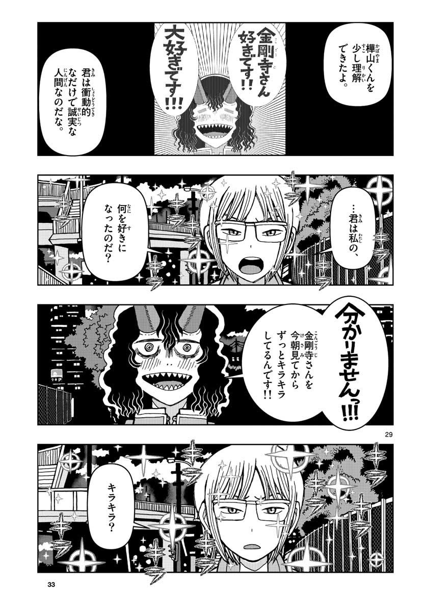 Monthly Shonen Sunday - Gessan - Chapter 2017-10 - Page 32