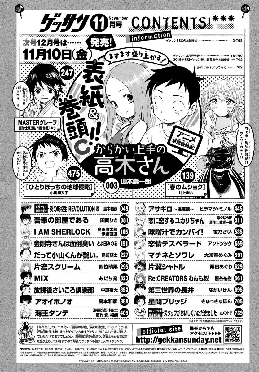 Monthly Shonen Sunday - Gessan - Chapter 2017-11 - Page 3