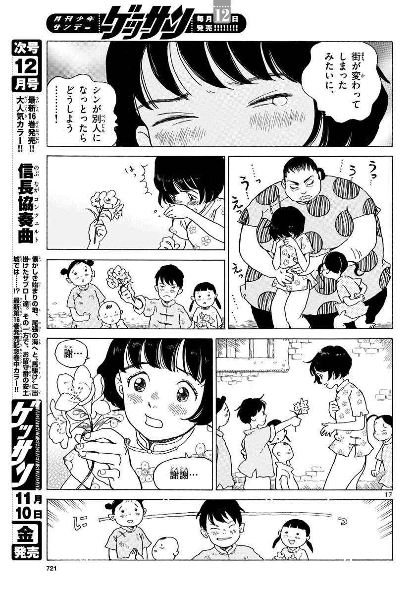 Monthly Shonen Sunday - Gessan - Chapter 2017-11 - Page 712