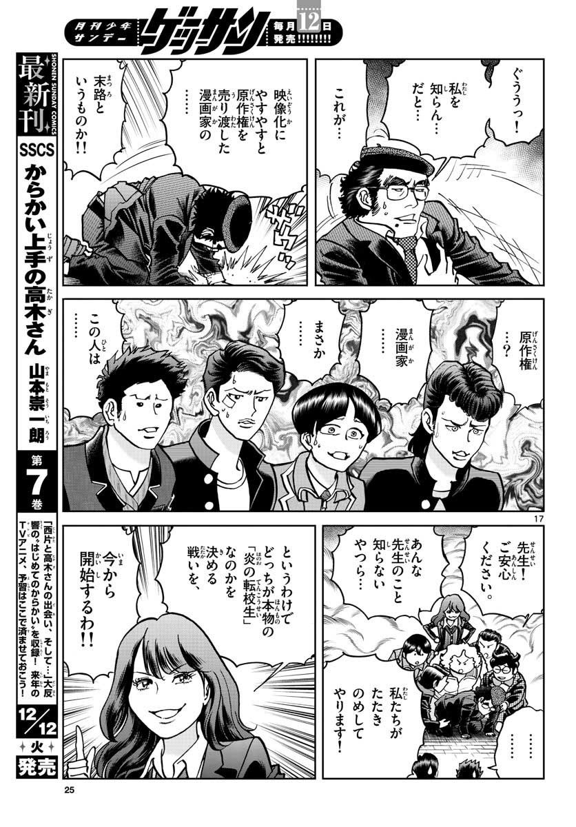 Monthly Shonen Sunday - Gessan - Chapter 2017-12 - Page 19