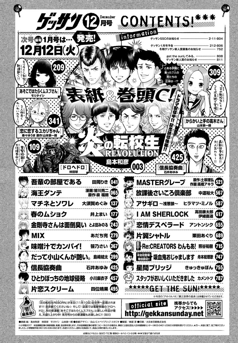 Monthly Shonen Sunday - Gessan - Chapter 2017-12 - Page 3