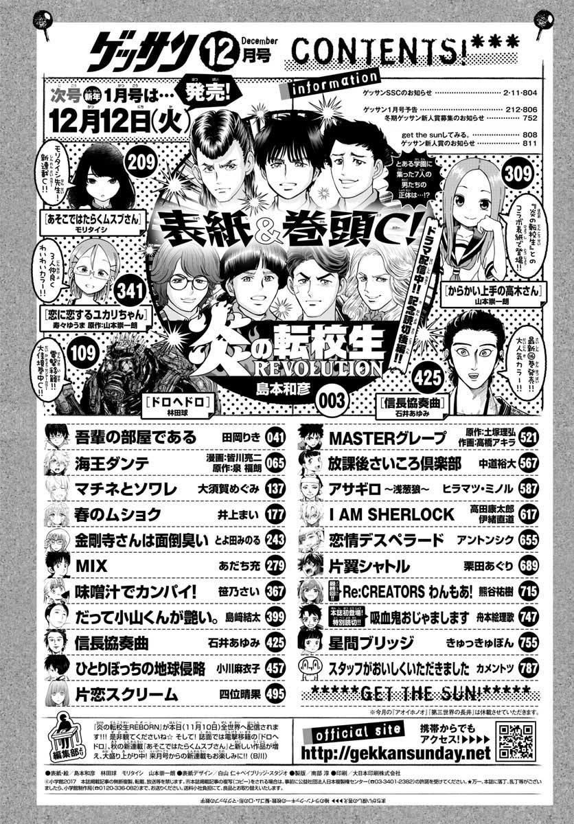 Monthly Shonen Sunday - Gessan - Chapter 2017-12 - Page 802