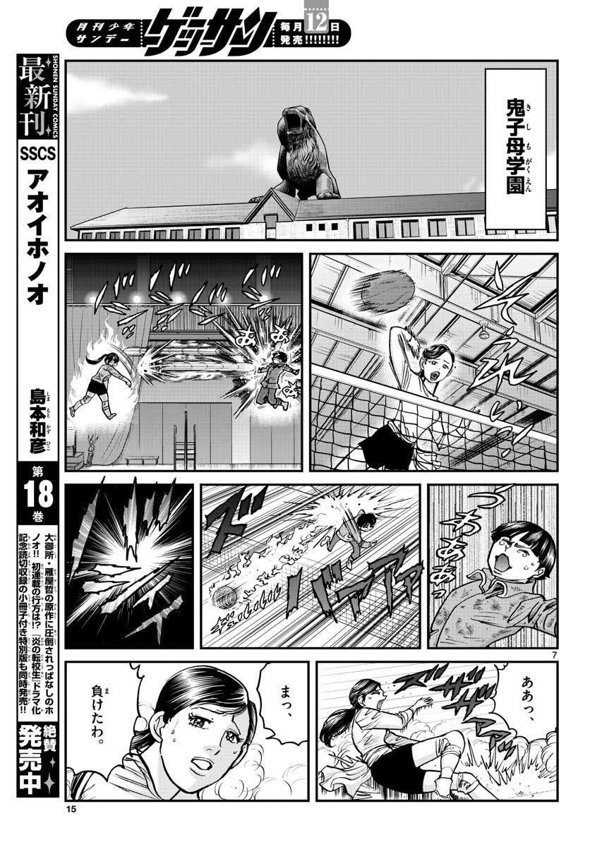 Monthly Shonen Sunday - Gessan - Chapter 2017-12 - Page 9