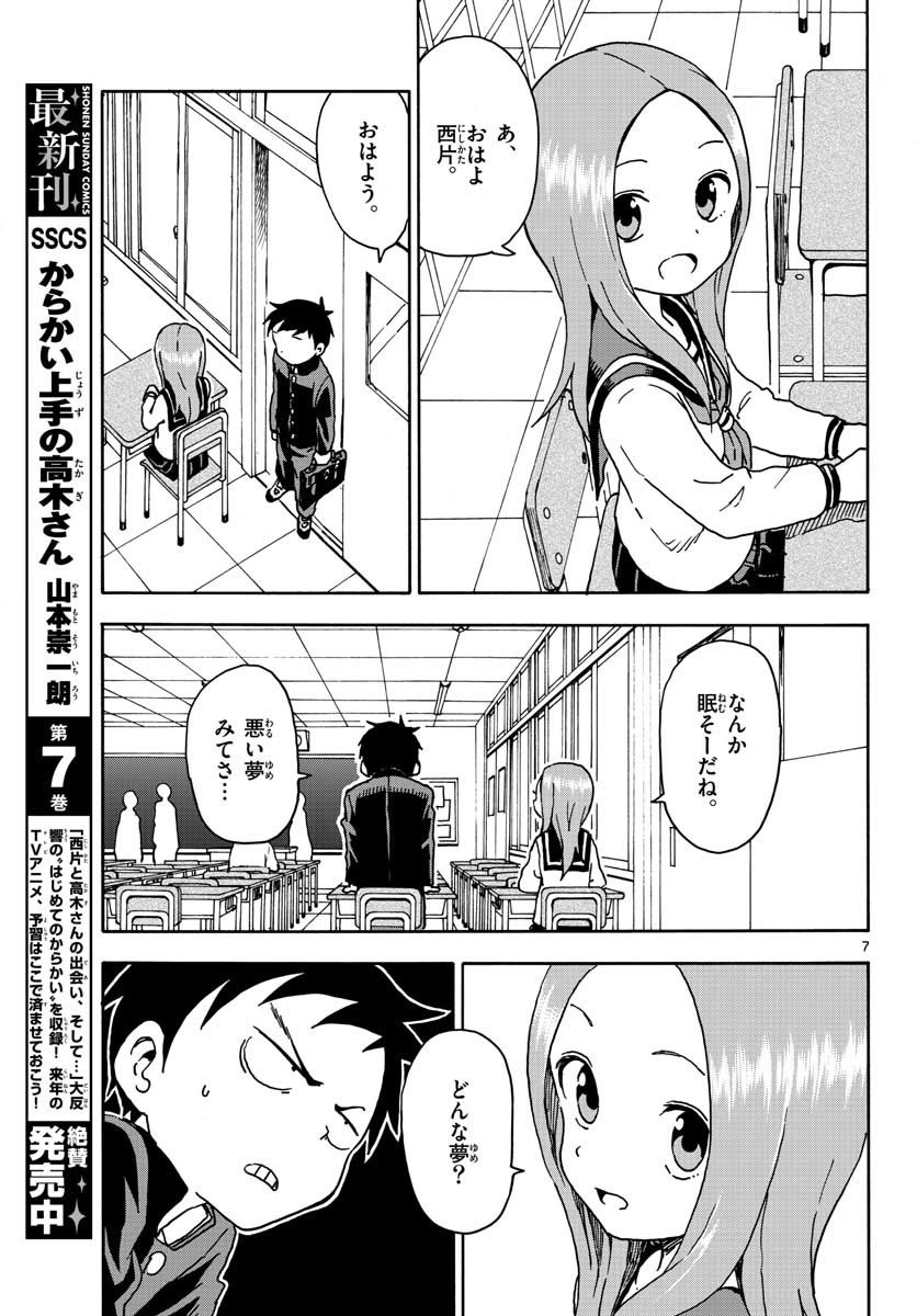 Monthly Shonen Sunday - Gessan - Chapter 2018-01 - Page 12