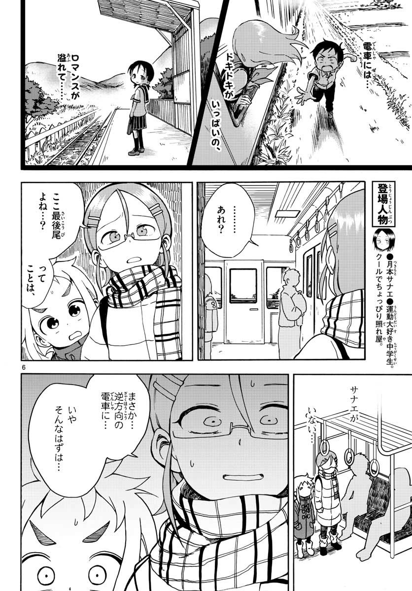 Monthly Shonen Sunday - Gessan - Chapter 2018-01 - Page 43