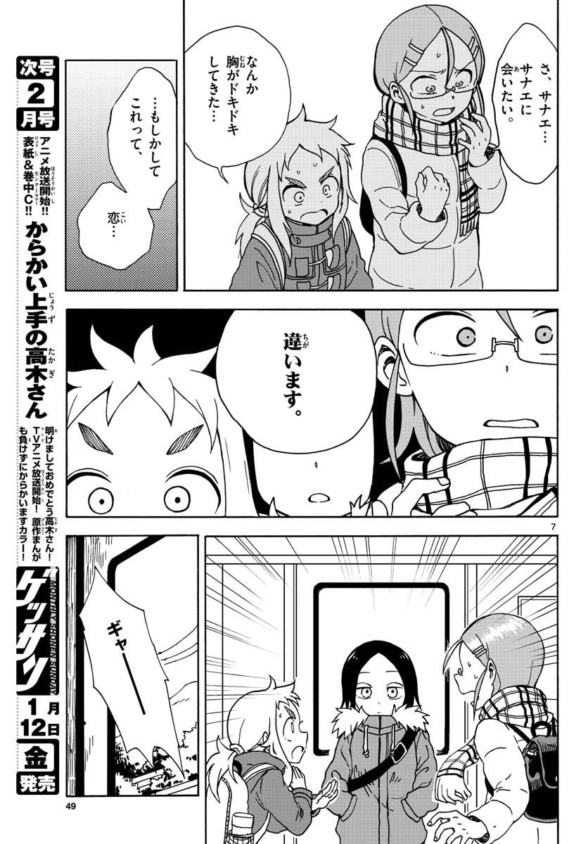 Monthly Shonen Sunday - Gessan - Chapter 2018-01 - Page 44
