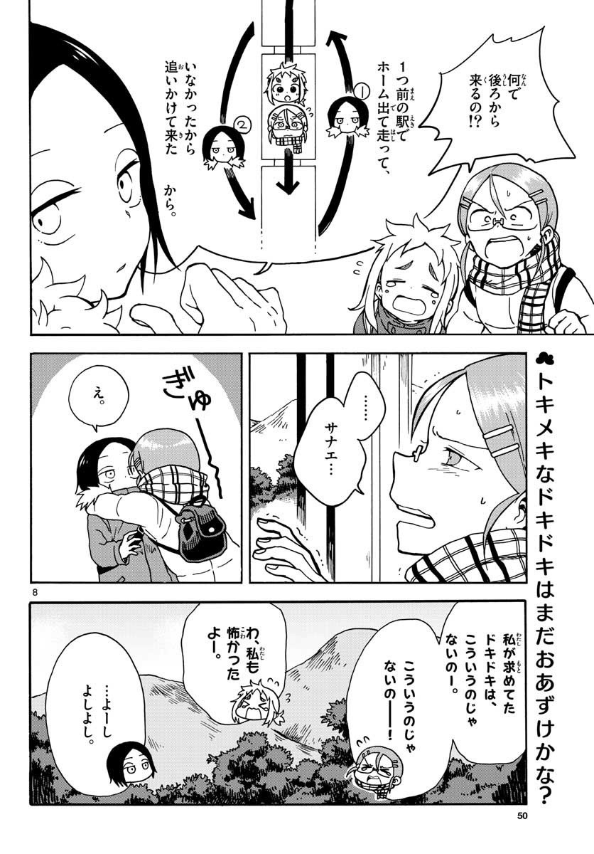 Monthly Shonen Sunday - Gessan - Chapter 2018-01 - Page 45