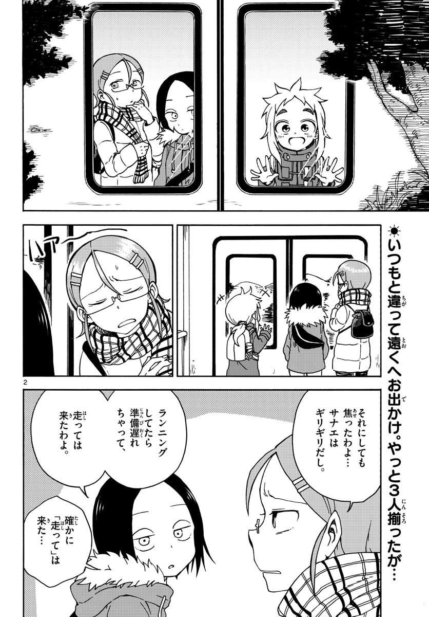 Monthly Shonen Sunday - Gessan - Chapter 2018-01 - Page 47