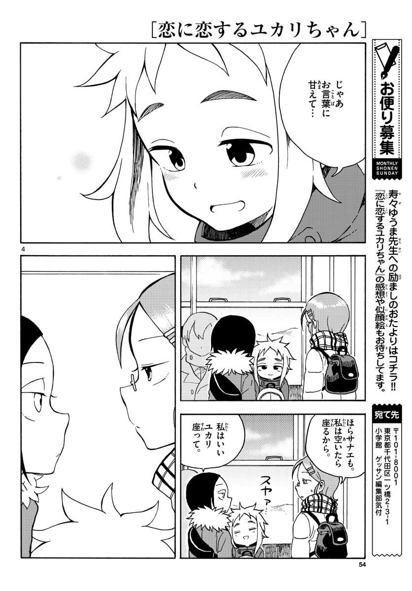 Monthly Shonen Sunday - Gessan - Chapter 2018-01 - Page 49