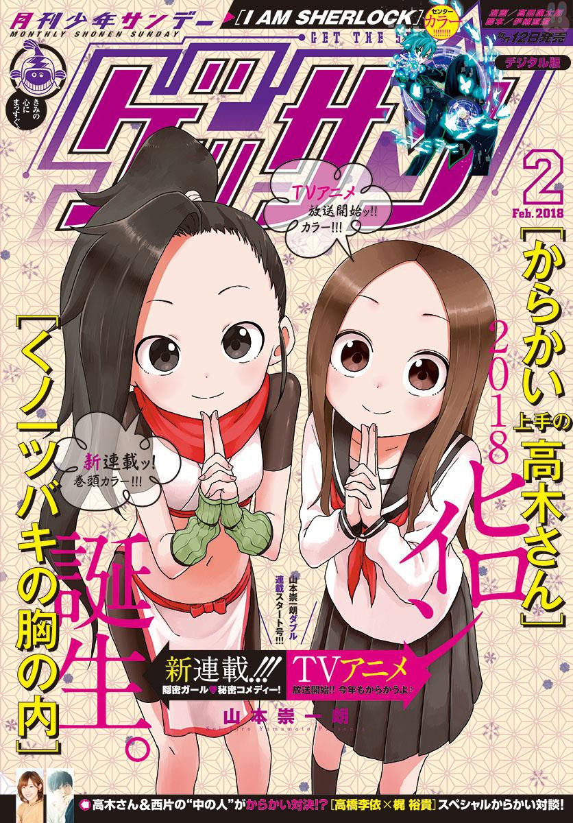 Monthly Shonen Sunday - Gessan - Chapter 2018-02 - Page 1