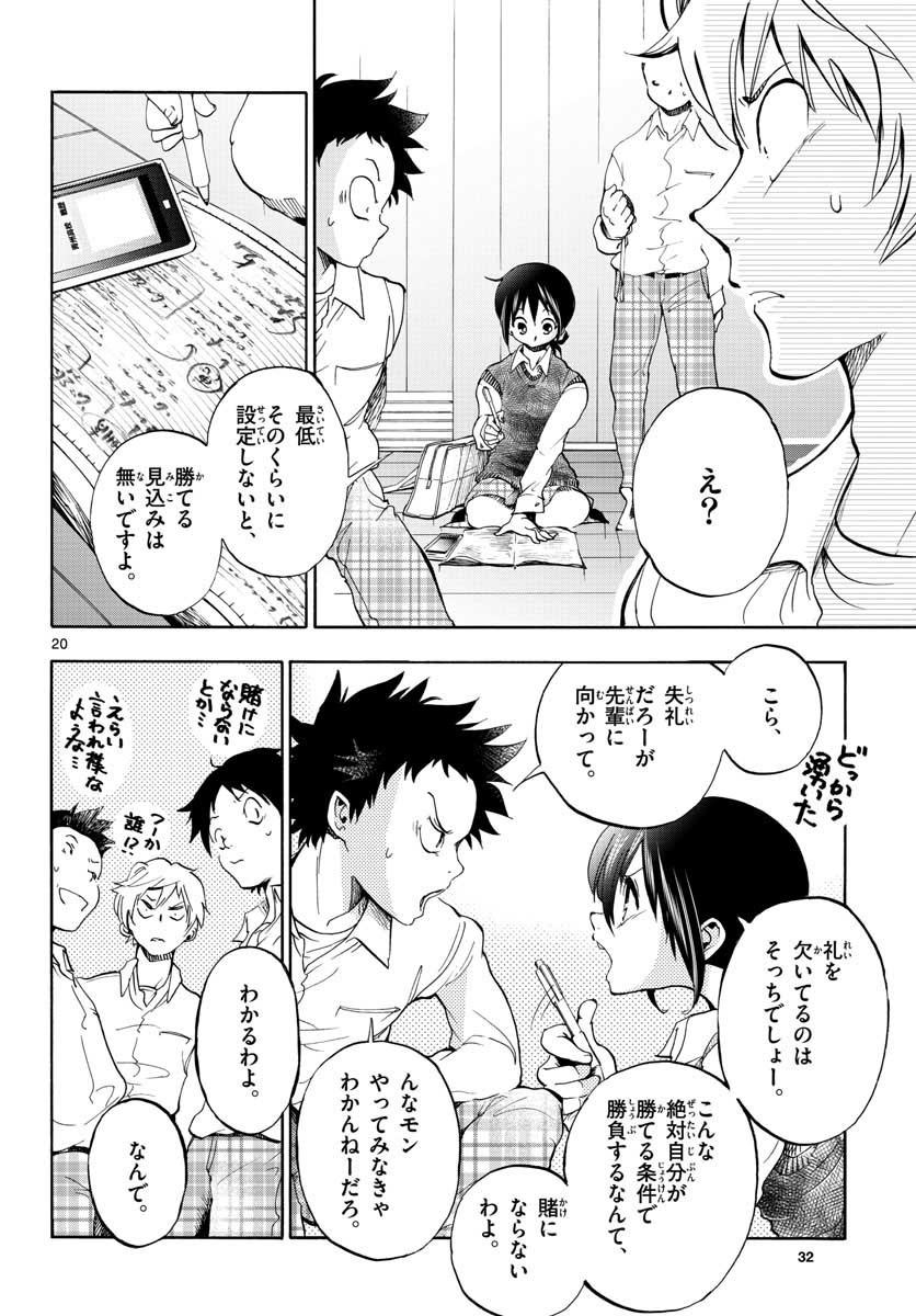 Monthly Shonen Sunday - Gessan - Chapter 2018-06 - Page 25